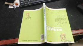 经济学家茶座（2007年5月刊）（总第31辑）M1094