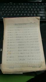 鲁迅对辛亥革命的批判 （有关文章）手写 现存30页 Z278