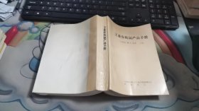 工业有机氯产品手册 B2469