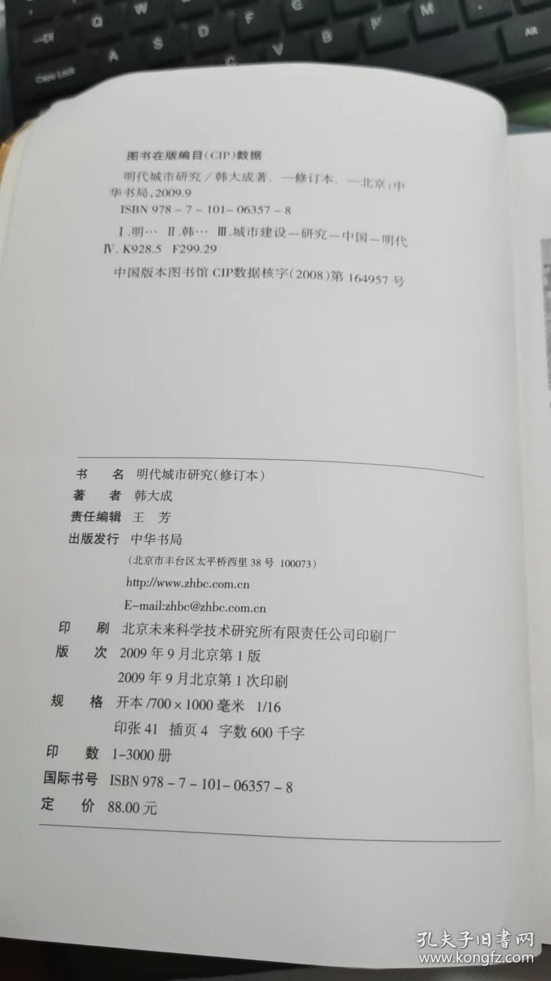明代城市研究【修订本】 F253