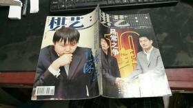 棋艺2007年第1期，总421期，Z1624