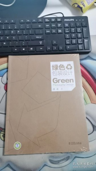 绿色包装设计 未拆封 C1127