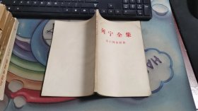 列宁全集  第十四卷附册 J1257