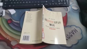 最新商事（经济）法律文件解读 2005.5 J1412