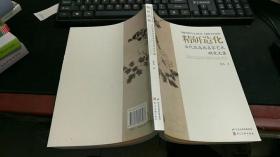 精研造化·古代花鸟画名家艺术研究文集 F129