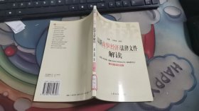 最新商事（经济）法律文件解读  2005.7  J1416