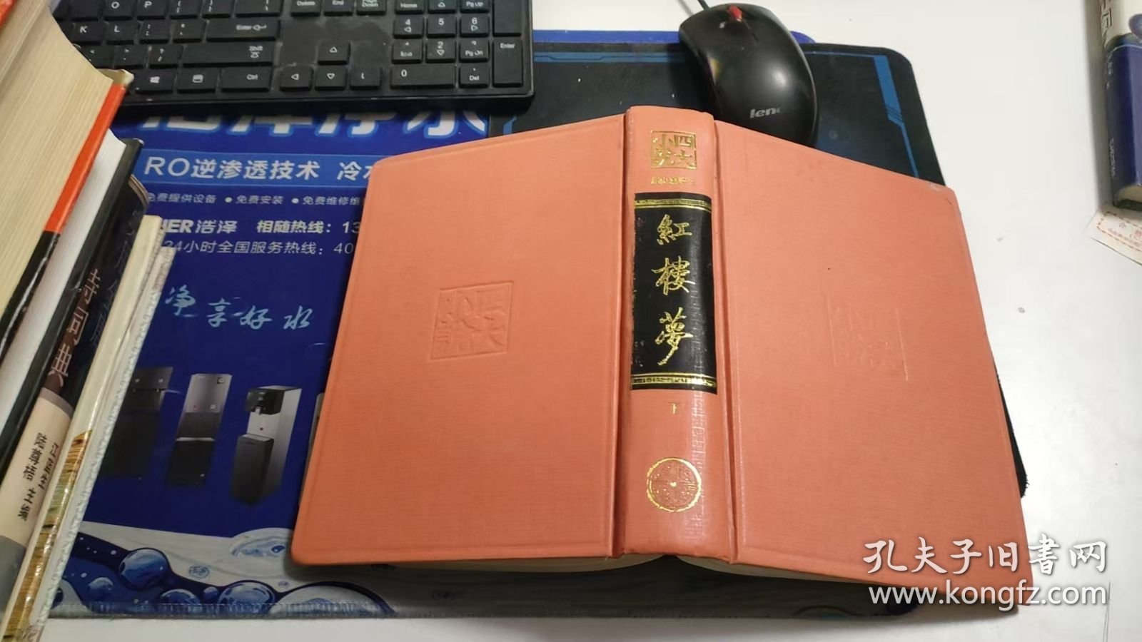 脂砚斋评批 红楼梦 下 Y103