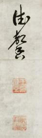 德馨, 学名王传珩，1936年出生，自幼受家庭熏陶，酷爱书画，特长书法。曾任石景山老年大学草书教师。现任中国新闻学院老人班行书教师，中国老年书画研究会创作研究员，中国书艺法书创始者。6岁时在父亲的指导下临摹欧、柳、颜、赵、黄的楷书字帖。读书时临写王羲之的行草贴、歌、领。参加工作后临写三希堂、张旭、怀素、于右任草帖，董其昌行草帖等。本次为参展作品四尺对联一幅。