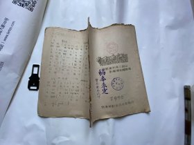 楚剧曲调 稿本未定， 暂不对外流传，1954武汉楚剧团编印油印