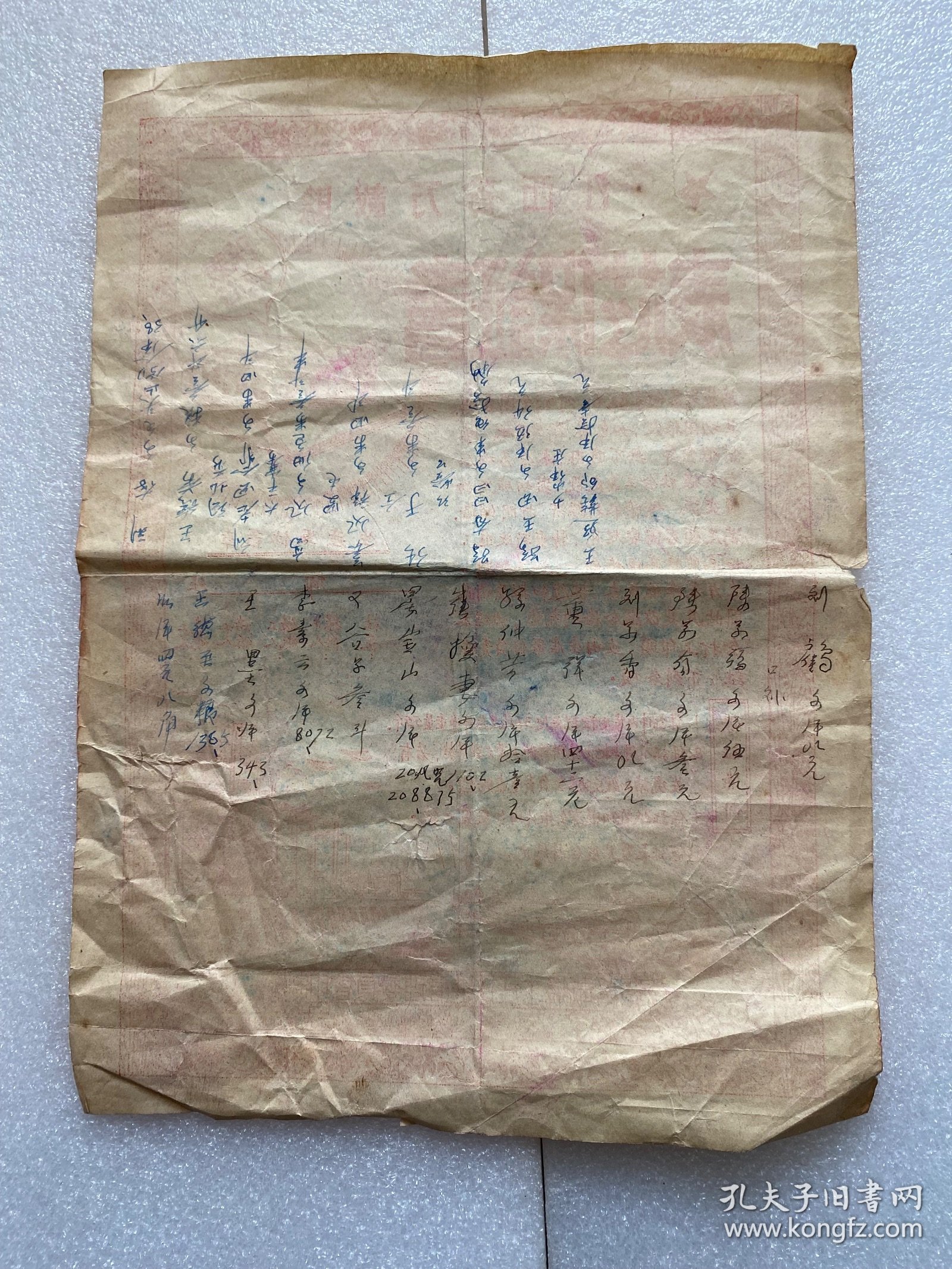 江西省万载县 表芯保证书 有图 红色繁体字印