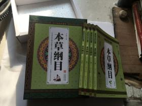 本草纲目-国学精粹珍藏版全四册-带原包装盒