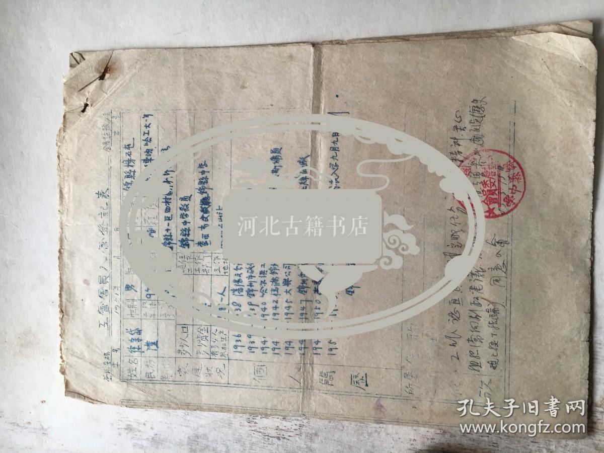 徐宗岱工会会员登记表+自传-1940年哈工大一年修业、锦州伪政府雇员、1946年锦州合成工厂（炼油厂）1945年10月入国民党锦州党部（书记张度凯）46年脱离，后登记，被关押18天。后考入师范专科。毕业后到锦县中学