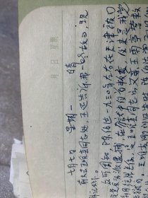 新华社资深记者、摄影家1980年起日记-内容：因为编写新华社史故涉及陈#伯达及陈克寒等社长级等高级#领#导，有多处有相当史料价值的记载，如陈克寒印象、王唯真讲与陈伯达的事，写了4页；还有仓夷弟妹来访，写仓夷的事迹等，另有近半册篇幅记1999年赴日探亲近3个月的记录-满写在《封面带美女照片的体育日记，1959年第一届全运会纪念册》上。字迹清秀。