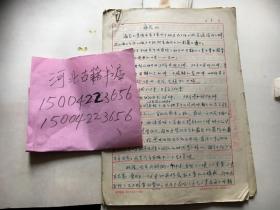 原考古专家旧藏-〈庙后山》遗址资料手稿三种-辽宁省博 物 馆稿纸