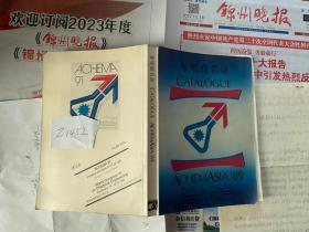 1989年国际展览会参展商名录-ACHEASIA'89