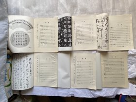 书法学习辅导-第7，8，9，10，12，13期共6期6本合卖-中国书画函授大学刊物