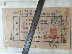 副收条-民国22年中国银行票据-安徽安庆收款人大成米行-有多枚印章
