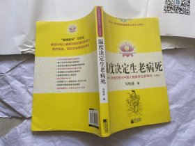 温度决定生老病死-有一大张《标准经穴部位图》-售5元