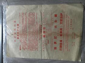 甘肃省陇剧团首次来沪公演节目单-背面有邮戳1962年