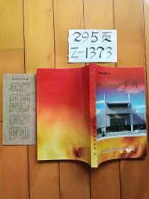 难忘的岁月锦州党史资料（8）  2003年