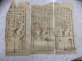 纳户执照奉天锦西厅正堂张 宣统三年 加盖红字“官庄中地”，民国二年四月发+奉天锦西县知事（知字是后贴印的）民国二年发二张，三张合卖-木板刻印。有骑缝大方官印