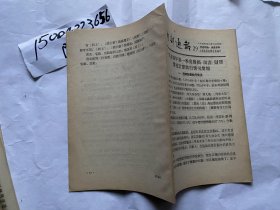 内部通报29期-1954年人民出版社-1954年一季出书、财务等简报；关于书籍中引文脚注的格式