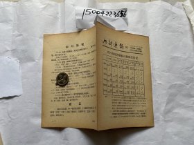 内部通报10期-1953年人民出版社；校对科对编辑室的意见；病句展览；四月份发稿计划执行情况