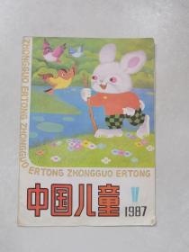 中国儿童（1987.11）