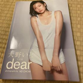 大野丝写真集dear