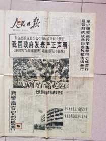 【人民日报】1999年5月9日 4版全 我国政府发表严正声明 有瑕疵，具体看商品描述