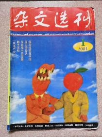 杂文选刊   2001年第一期