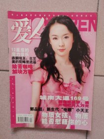 爱人 2005年12月24期