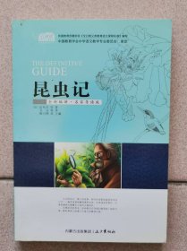 昆虫记