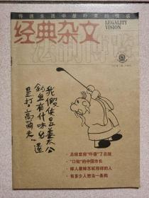 经典杂文  2004年第12期【下半月】