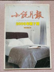 小说月报   2006年第七期