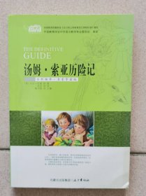 汤姆·索亚历险记