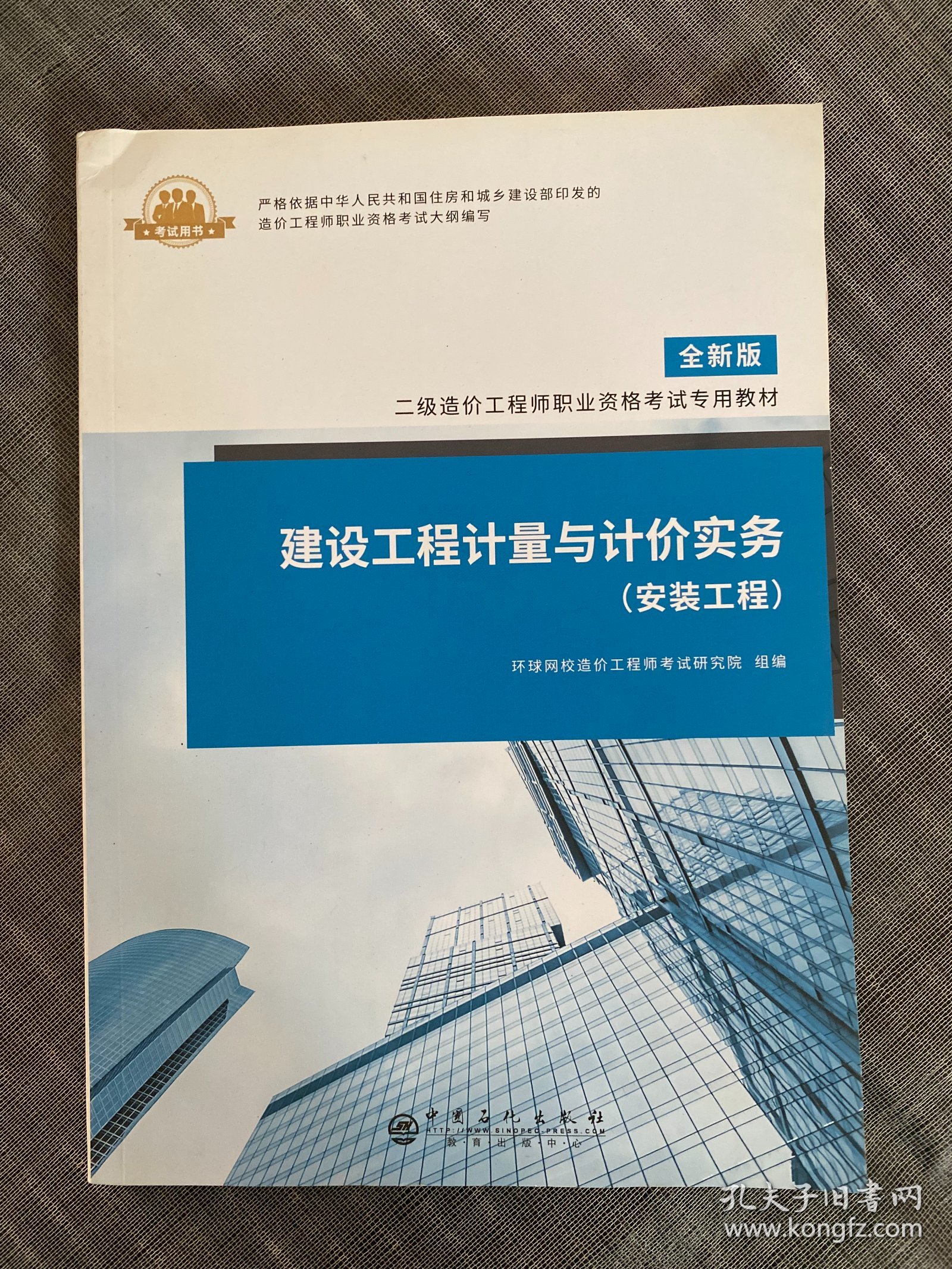 2020年注册二级造价工程师考试教材造价师教材建设工程计量与计价实务安装专业北京市地区考生专用