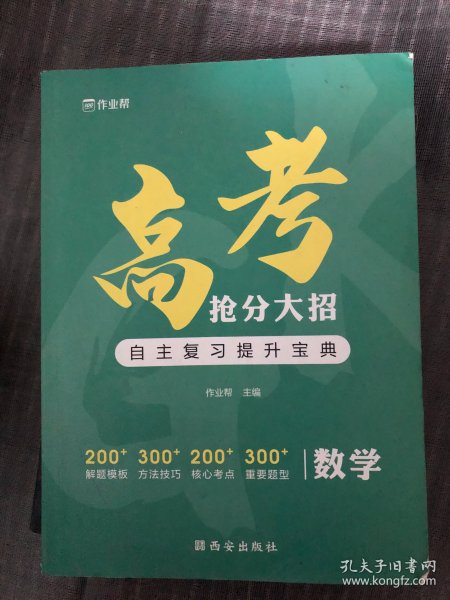 作业帮 高考抢分大招·数学 2021版 高考总复习 专项训练