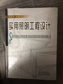 实用照明工程设计