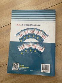 2018全国一级注册建筑师执业资格考试历年真题解析与模拟试卷 建筑结构