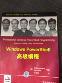 Windows PowerShell高级编程