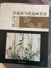 王昌彪陶瓷艺术作品集