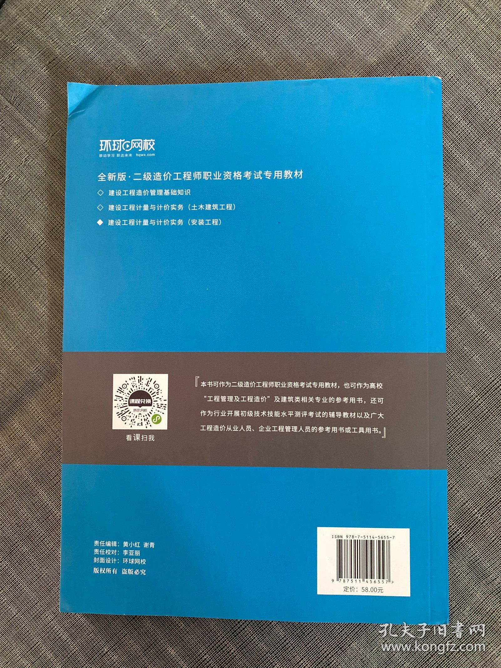 2020年注册二级造价工程师考试教材造价师教材建设工程计量与计价实务安装专业北京市地区考生专用