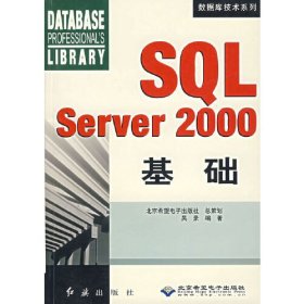 SQLServer2000基础