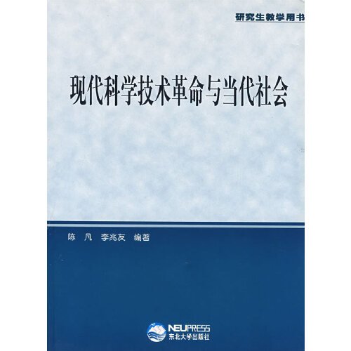 现代科学技术革命与当代社会