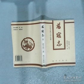 荡寇志(上)