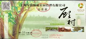 收藏用上海宝山顾村公园门票