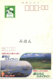 日本1988年信息传递邮资片样片　悬索桥   新片