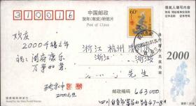 2000年销“自（流）井”邮政日戳的老集邮家张宇仲实寄片