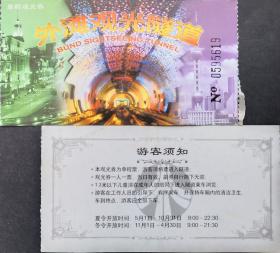 收藏用上海外滩观光隧道门票